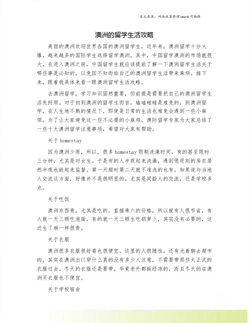 澳洲的留学生活攻略.doc