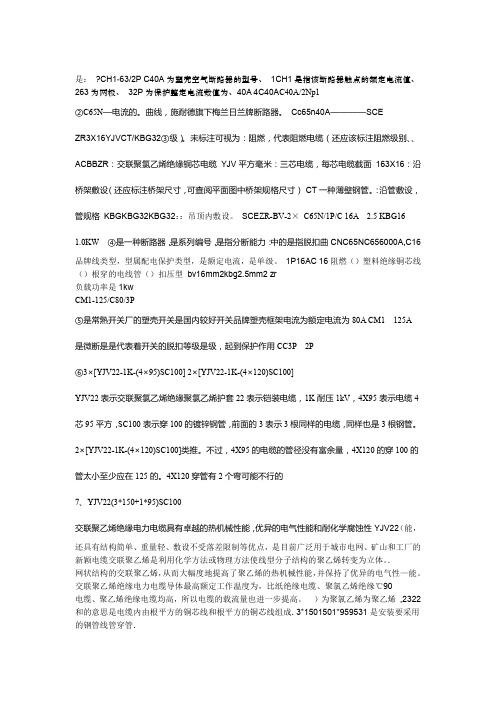 如何解读电气系统图