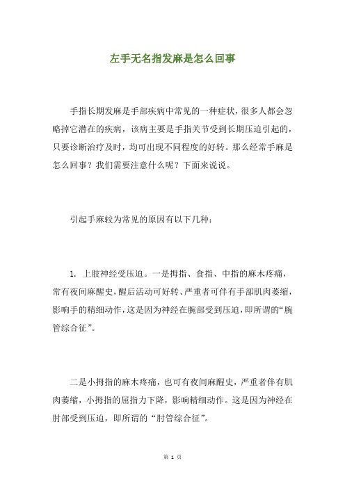 左手无名指发麻是怎么回事