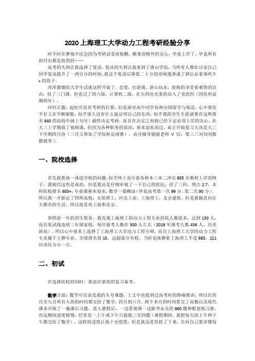 2020上海理工大学动力工程考研经验心得