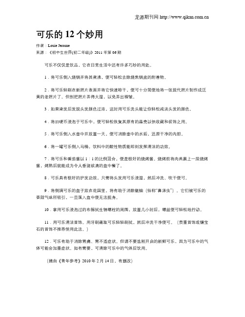 可乐的12个妙用