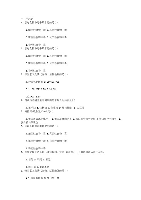 2016年营养师支招：营养师教你怎么吃血糖才不高每日一练(7月22日)