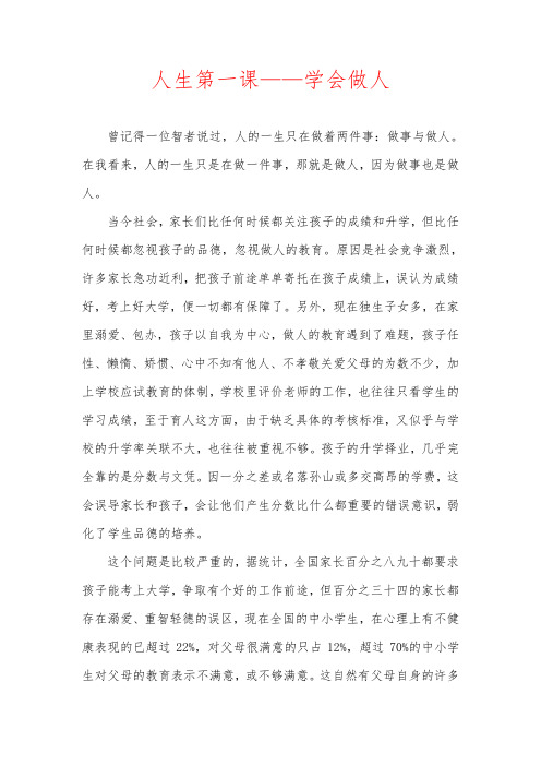人生第一课
