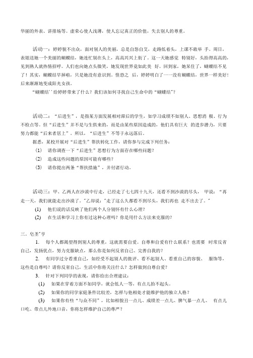 八上思品导学案(第一单元).docx