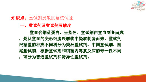 细菌内毒素测定技术—鲎试剂灵敏度复核和方法验证试验