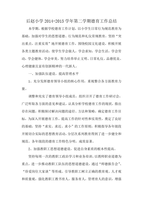 14-15下德育总结