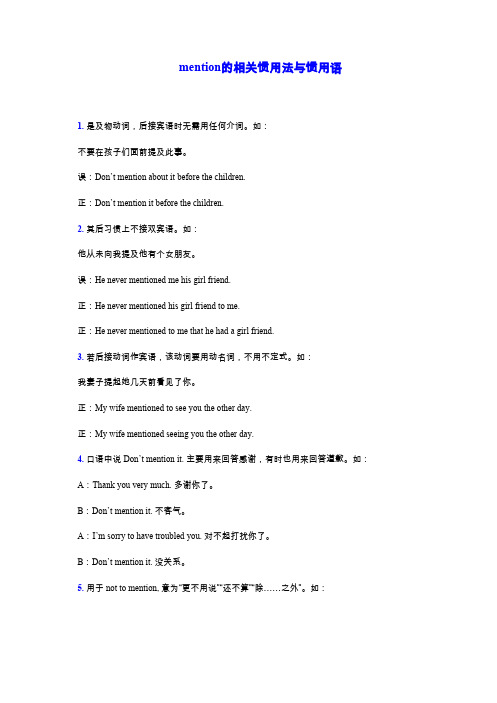 mention的相关惯用法与惯用语
