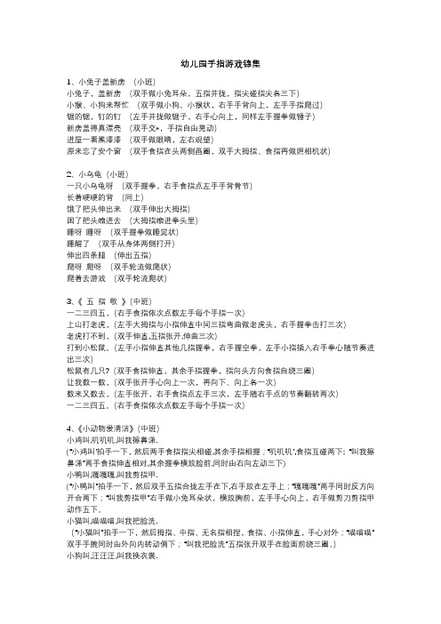 幼儿园手指游戏锦集