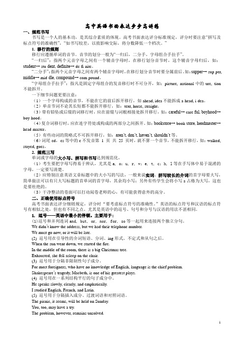高中英语书面表达步步高讲练