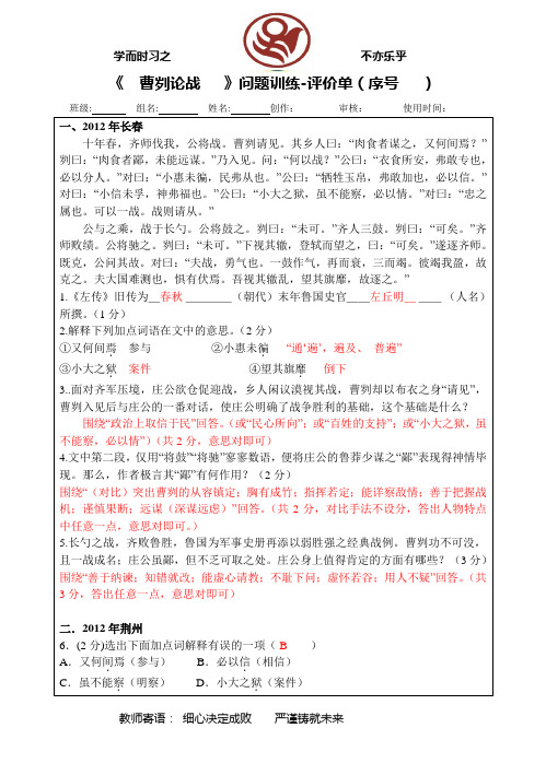 曹刿论战中考题及答案