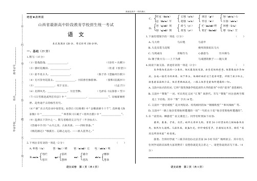 最新版密卷山西省中考语文试卷