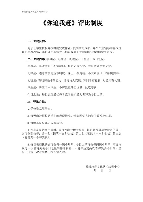 小学生小红花评比