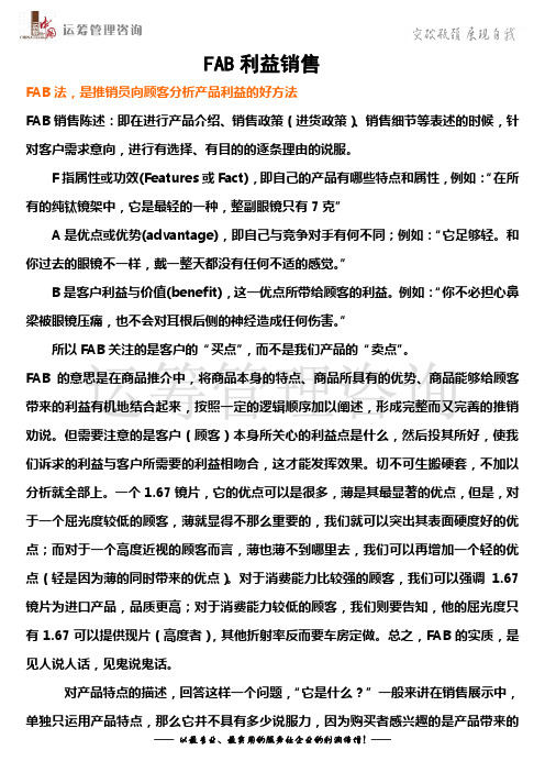 FAB利益销售