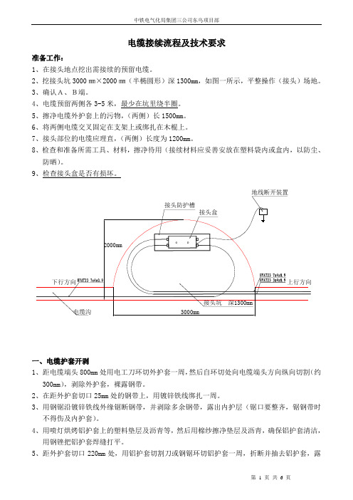 电缆接头流程及技术要求