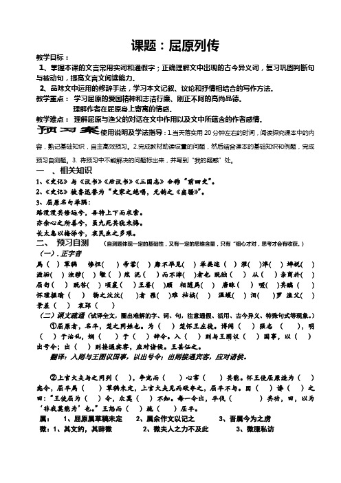 屈原列传导学案