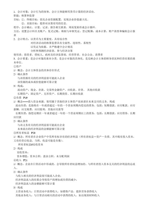 基础会计期末复习笔记