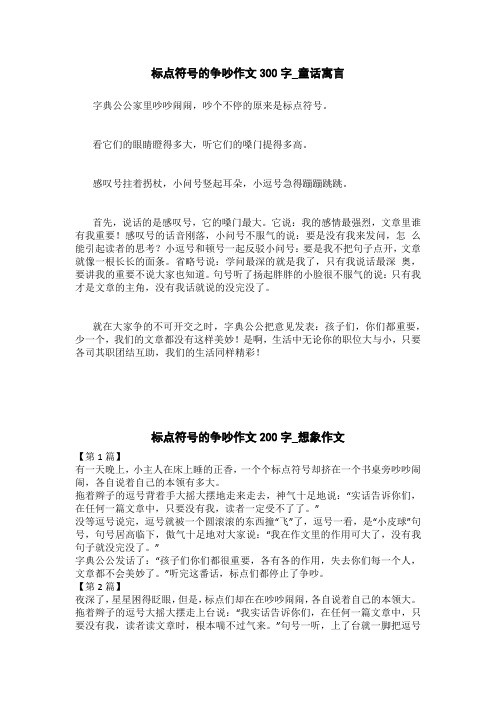 标点符号的争吵作文200字_想象作文