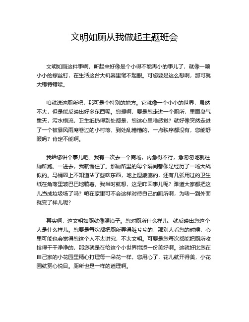 文明如厕从我做起主题班会