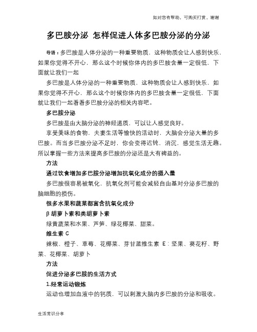 多巴胺分泌 怎样促进人体多巴胺分泌的分泌