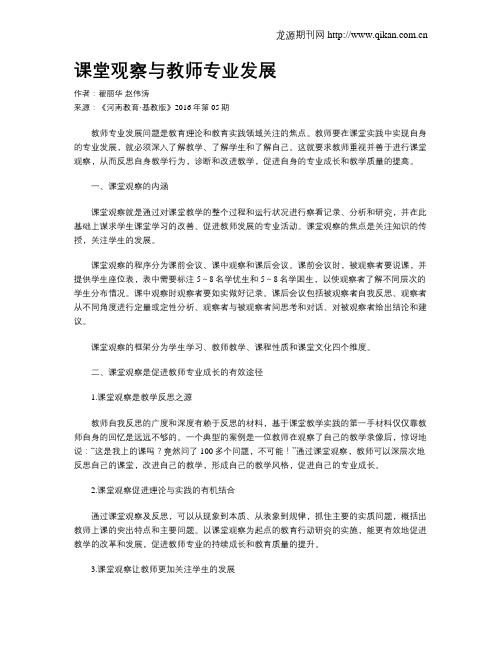 课堂观察与教师专业发展