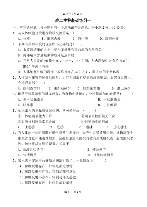 (完整版)高中生物必修三综合练习一