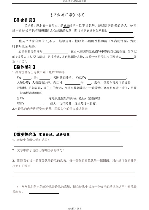 人教新课标版-语文--高中语文《夜归鹿门歌》练习题