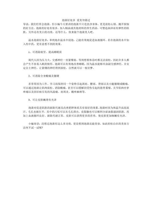 泡澡好处多 爱美勿错过