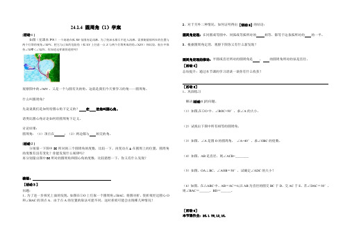 圆周角第一课时学案