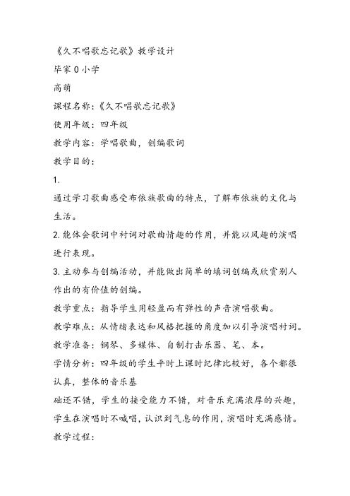 部编小学音乐四年级《久不唱歌忘记歌》高萌PPT课件 一等奖新名师优质公开课获奖比赛人教