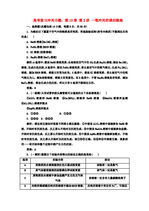 (高中物理)高考复习冲关习题第10章第2讲一卷冲关的课后练案