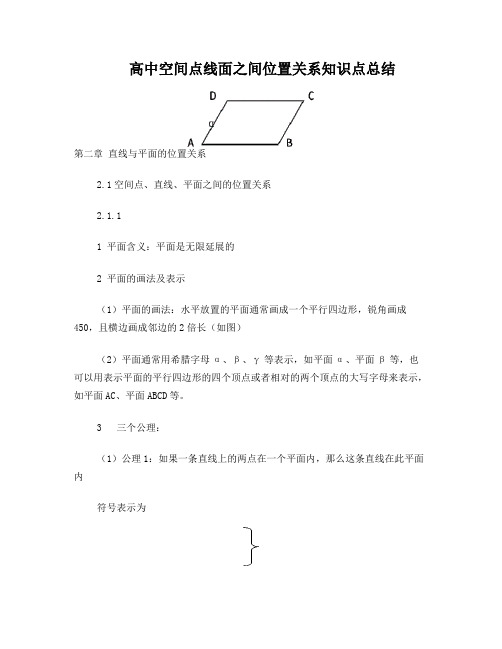 高中数学空间点线面之间的位置关系的知识点总结