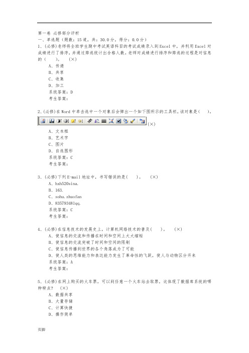 2020年高中信息技术会考真题5附带答案已排版可打印共计20套