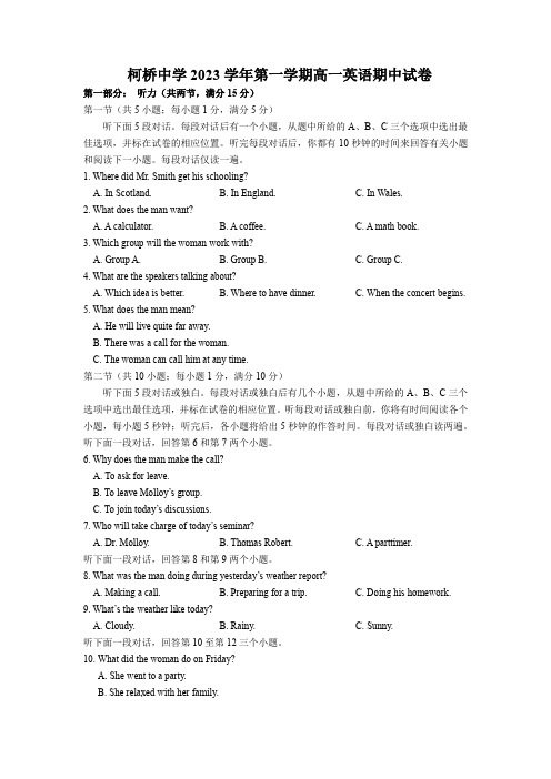 浙江省柯桥中学2023-2024学年高一上学期期中英语试题