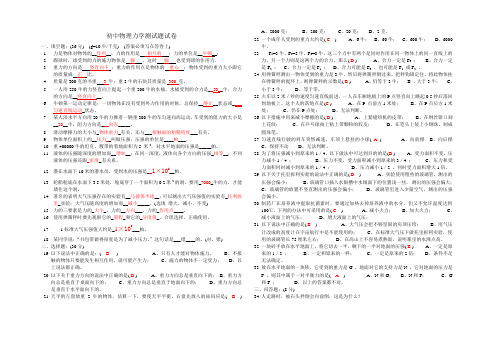 (完整版)初中物理力学测试题试卷(答案)