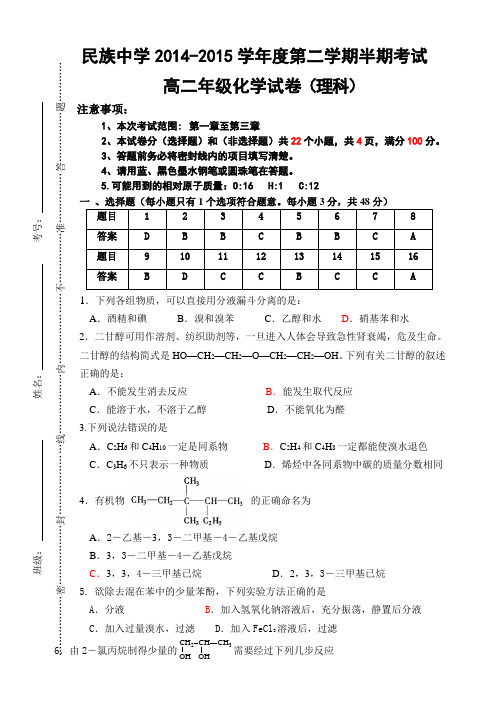 高二化学选修5半期考试试卷(理科)含答案
