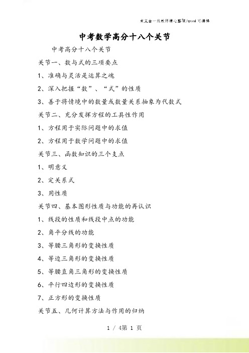 中考数学高分十八个关节