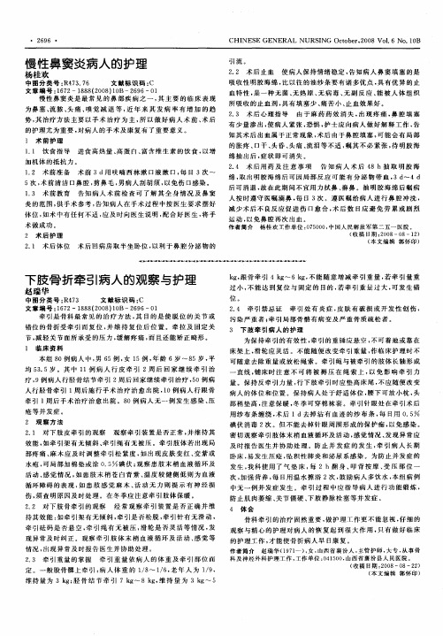 慢性鼻窦炎病人的护理