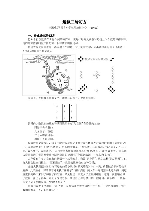 趣谈三阶幻方