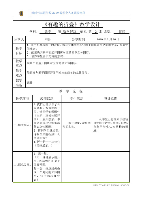 五下数学 数学好玩第2课有趣的折叠教学设计及思维导图