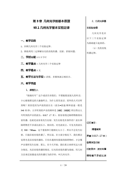 《第三章几何光学》教案