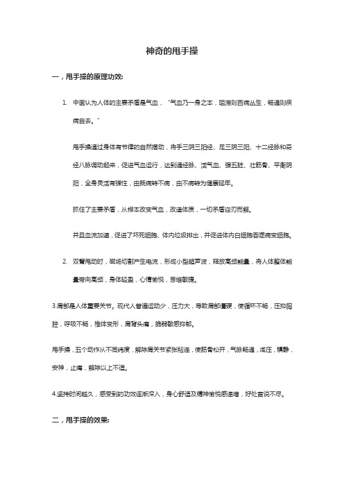 神奇的甩手操