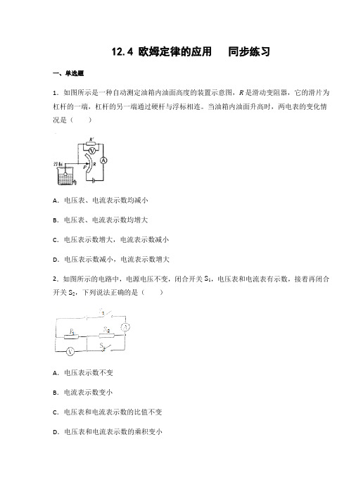 北师大版九年级物理上册12.4 欧姆定律的应用(含答案)