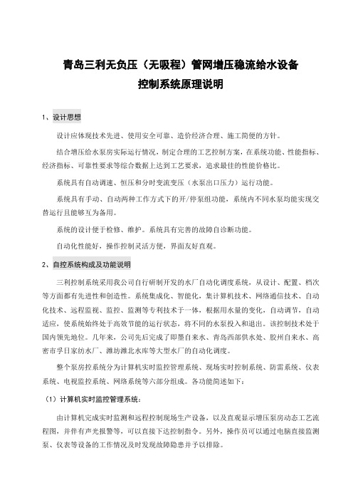 青岛三利无负压原理