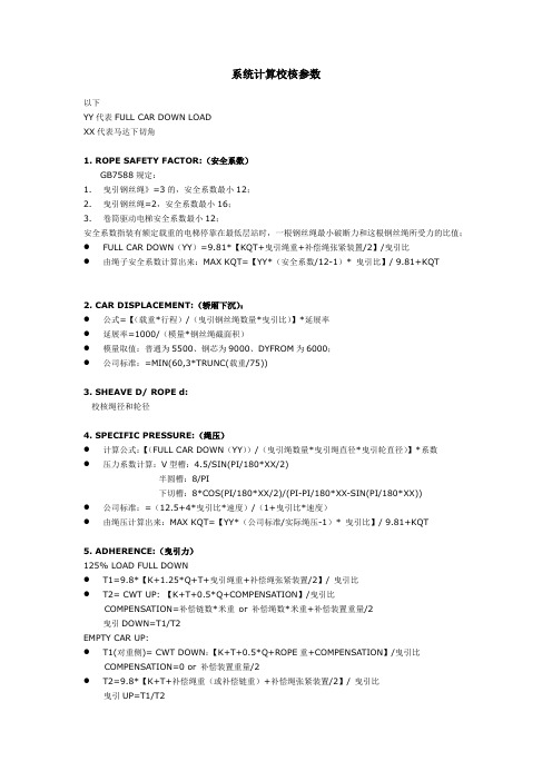 电梯系统计算一览