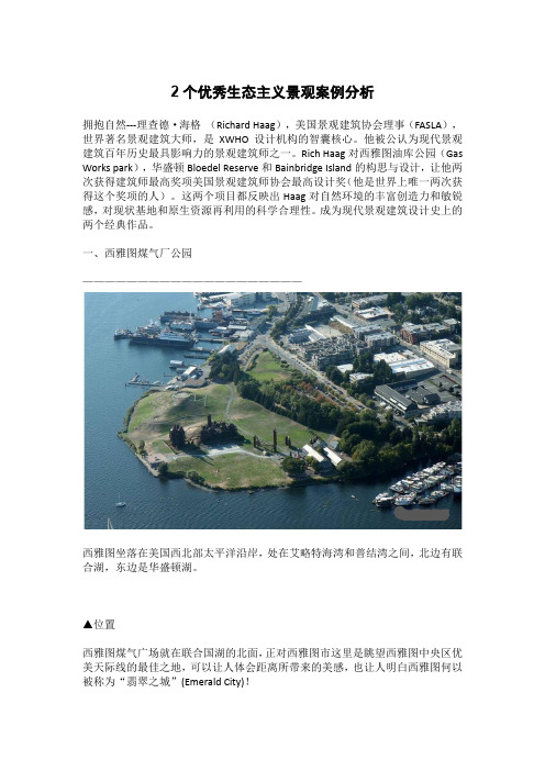 遵循环境环境生态理论的环境设计案例