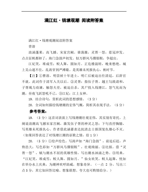 满江红_钱塘观潮_阅读附答案