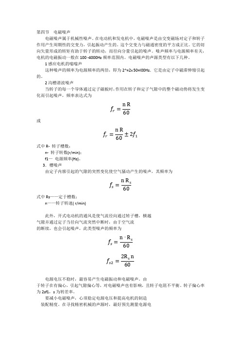 第四章电磁噪音