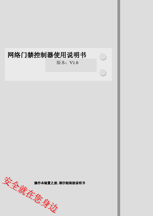 网络门禁控制器使用说明书