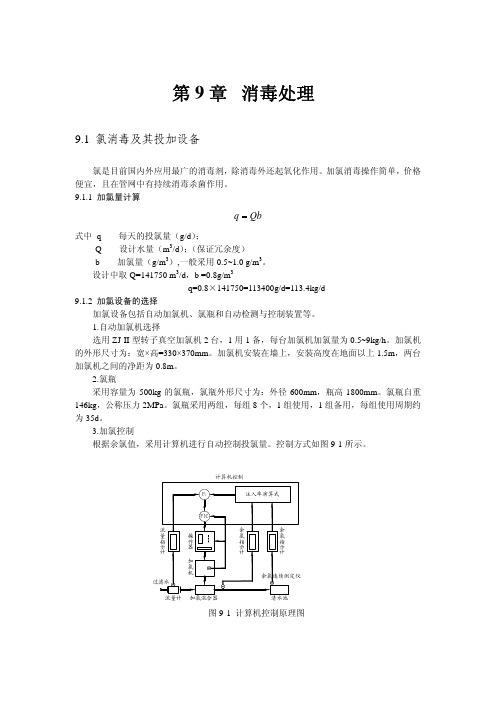 第9章消毒