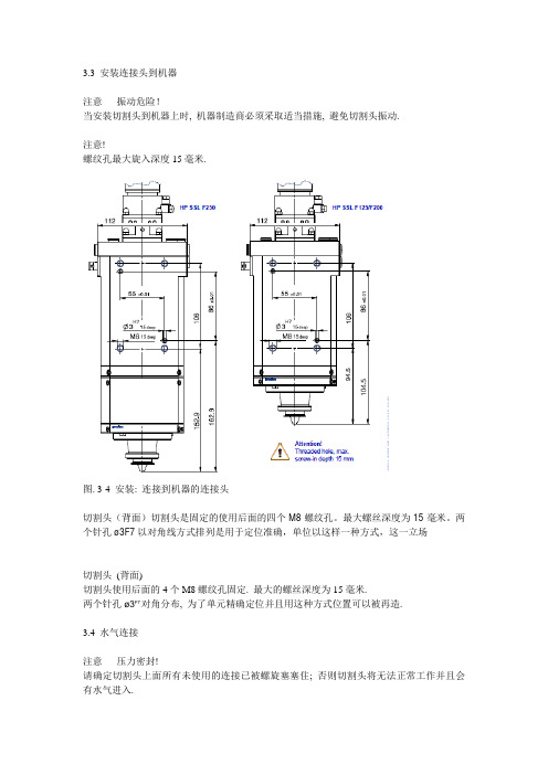HPSSL激光切割头  中文介绍